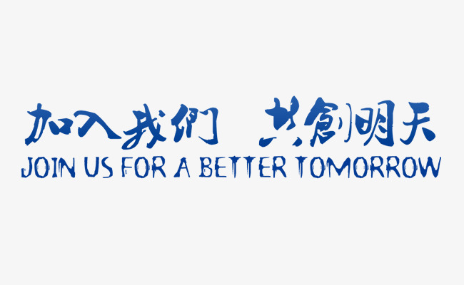 加入我們(1)